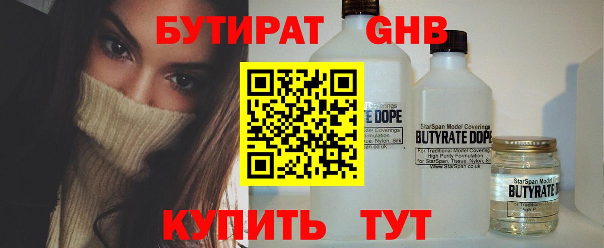 Бутират бутандиол Энгельс