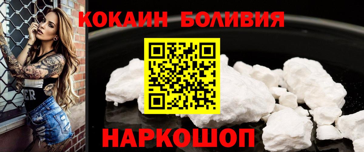 Cocaine 97%  Кокаин Боливия  Вход с VPN  Энгельс 