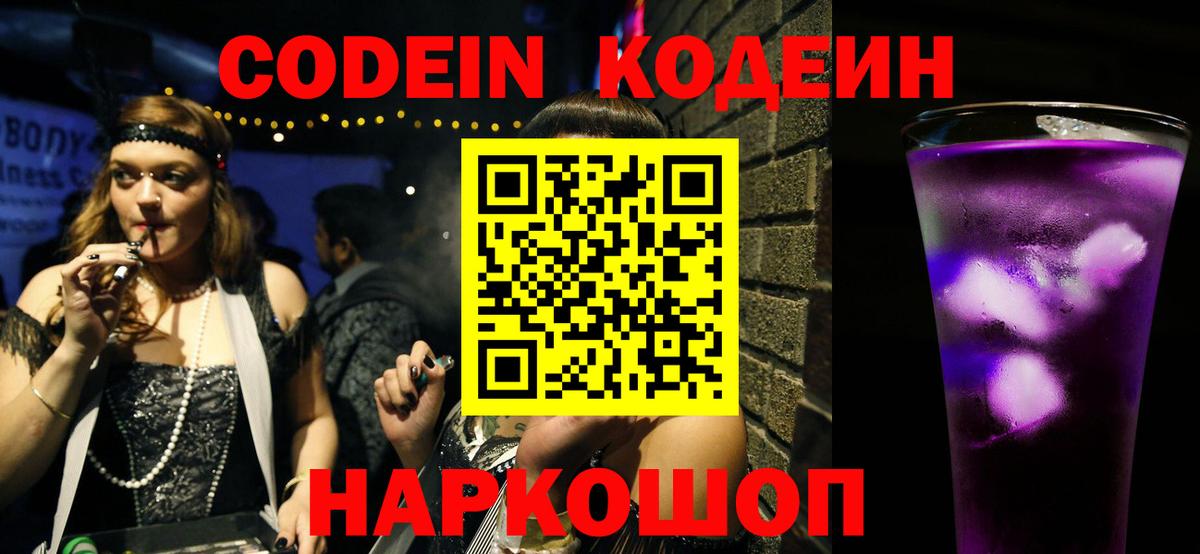 Кодеиновый сироп Lean напиток Lean (лин) Энгельс