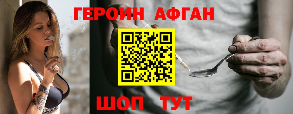 Героин афганец Энгельс