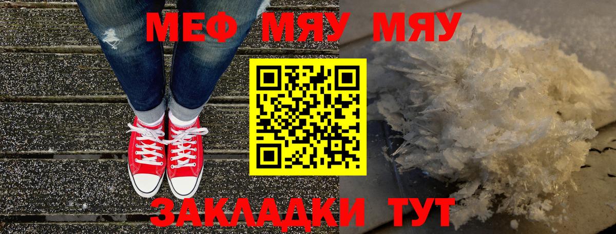 Меф мяу мяу кристаллы Энгельс