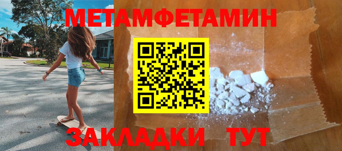 Метамфетамин кристалл  Вход с VPN  Энгельс 