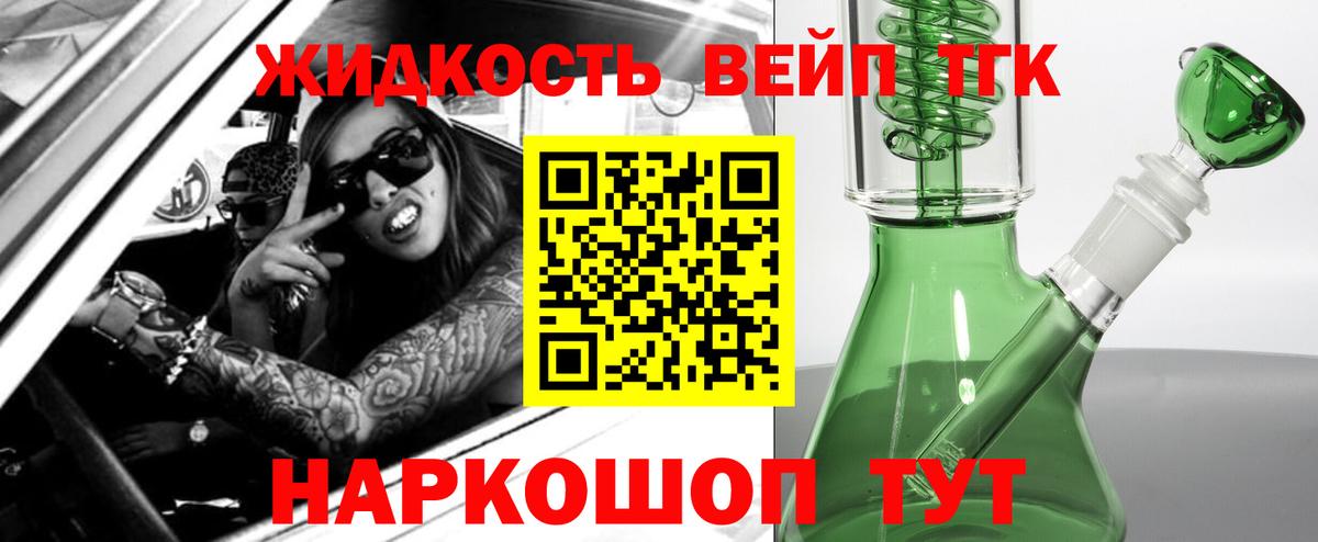 ТГК THC oil Энгельс